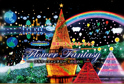 あしかがフラワーパーク光るわたあめ利用の様子株式会社ALBA