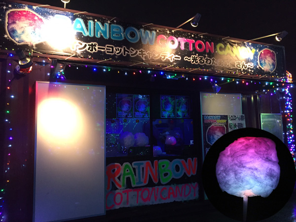 光るわたあめレインボーコットンキャンディ
