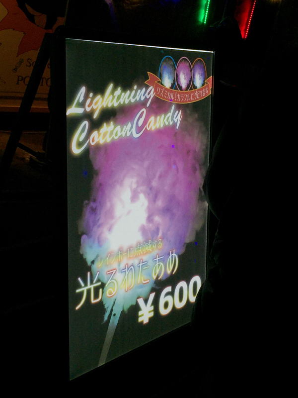 さがみ湖イルミリオンの光るわたあめ